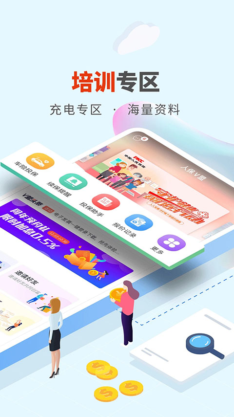 人保V盟App截图2