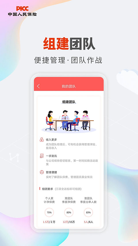 人保V盟App截图4