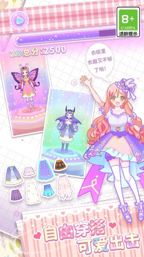 美少女次元变装截图3
