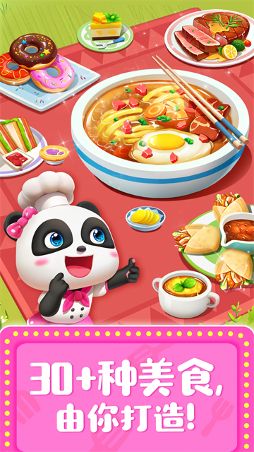 奇妙料理餐厅截图2