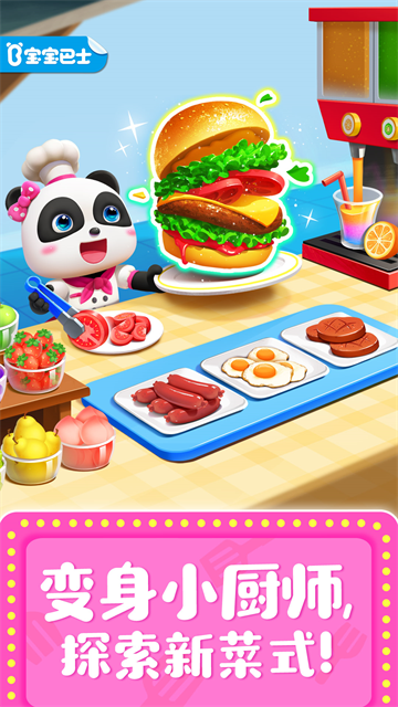 奇妙料理餐厅截图3