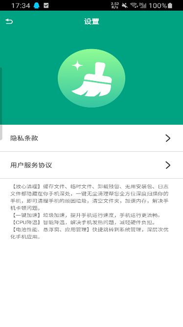 一键无尘清理app截图3