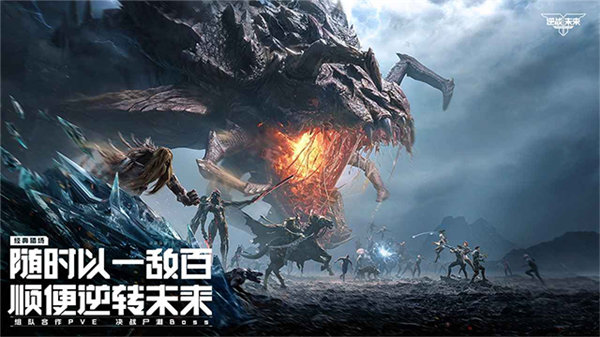 逆战未来手游官网版截图2