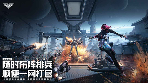 逆战未来手游官网版截图1