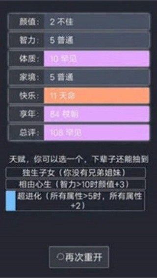 克苏鲁重开模拟器截图3