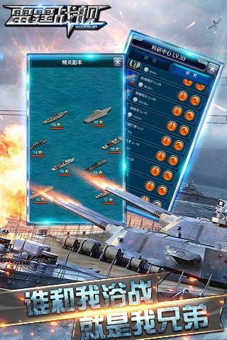 雷霆战舰最新版截图3
