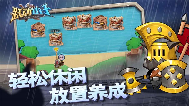 跃动小子截图3