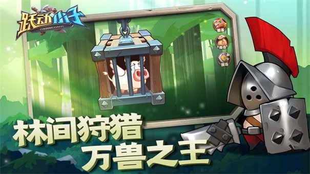 跃动小子截图1