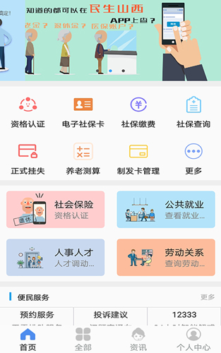 民生山西截图1