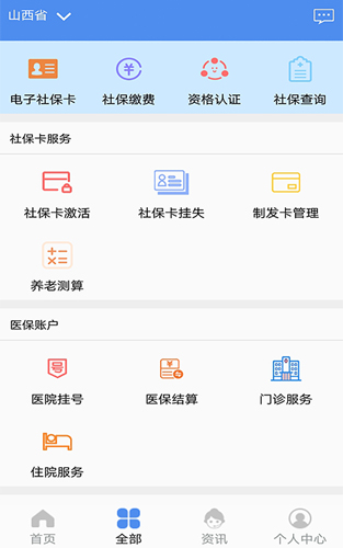 民生山西截图2