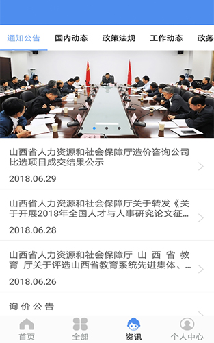 民生山西截图3