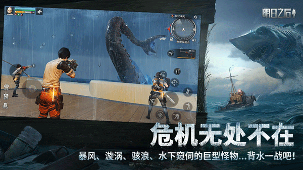 明日之后云游戏截图2