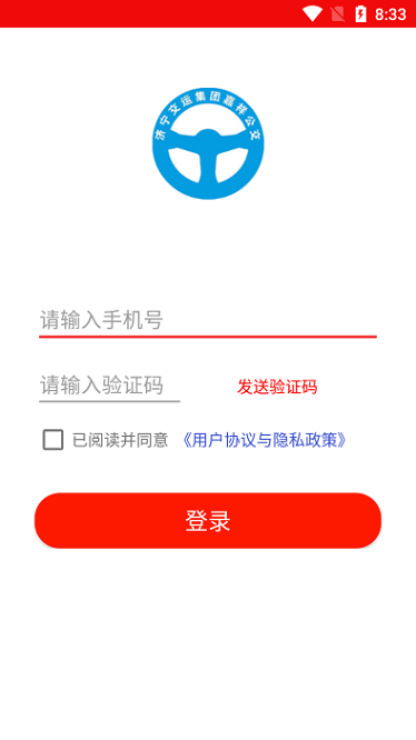 嘉祥公交app截图1