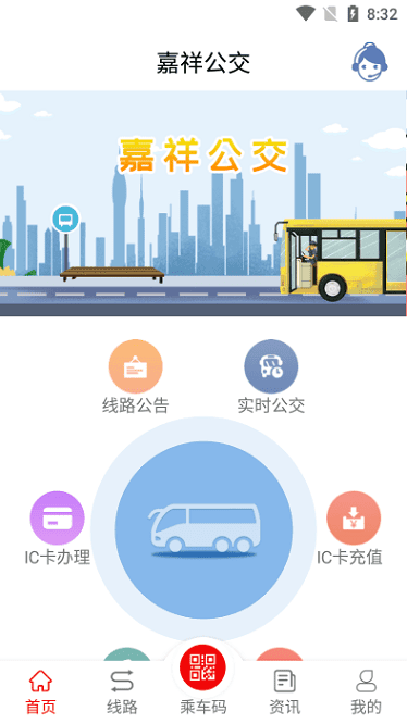 嘉祥公交app截图3
