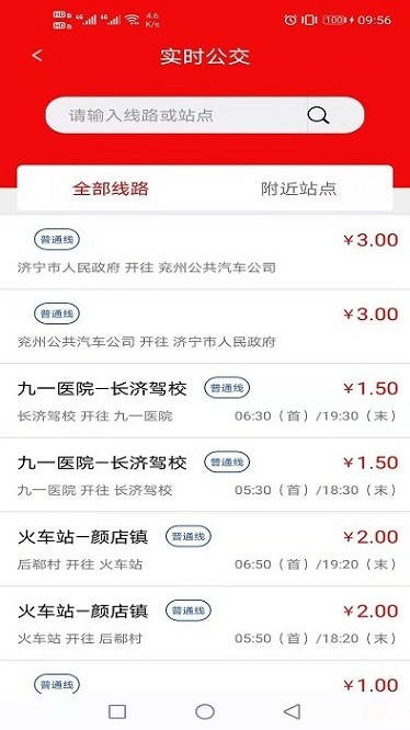 嘉祥公交app截图2