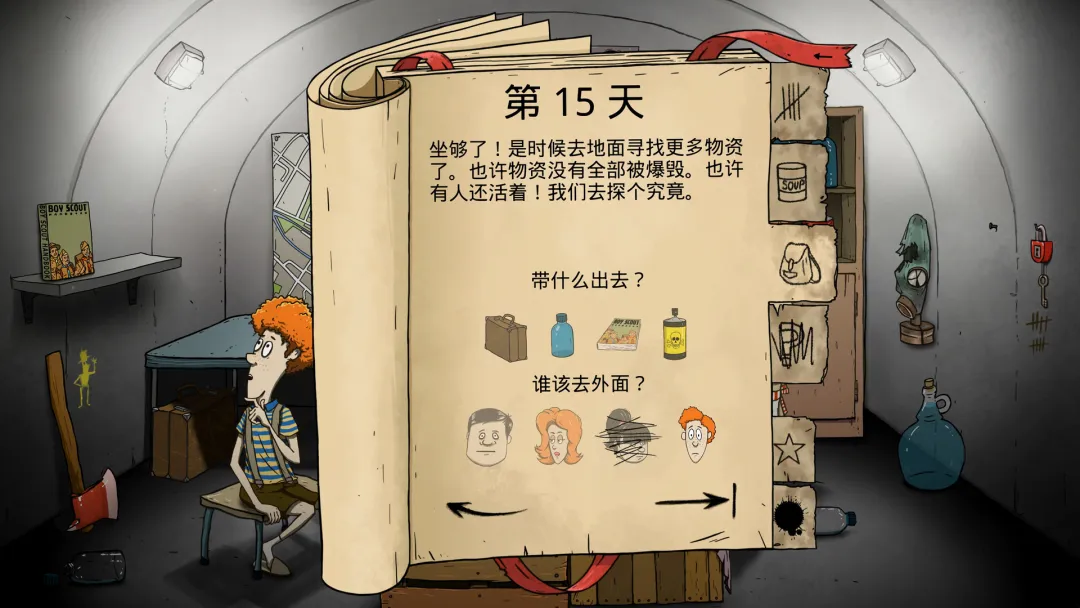 避难所生存60秒重制版截图3