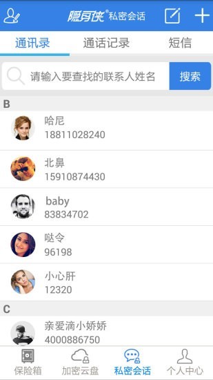 隐身侠加密宝截图2