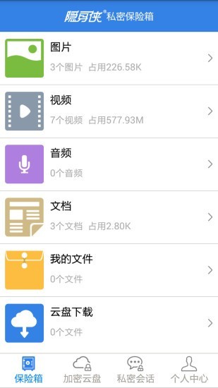 隐身侠加密宝截图1