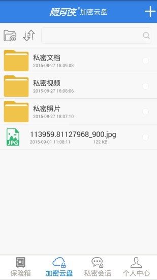 隐身侠加密宝截图3