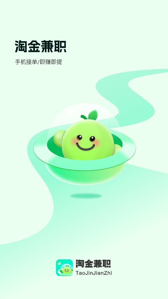 淘金兼职app截图1