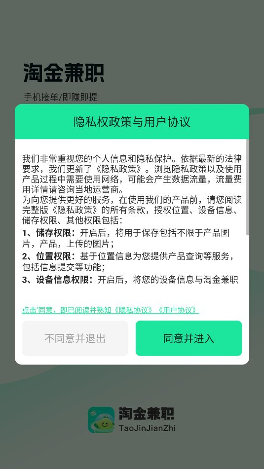 淘金兼职app截图3