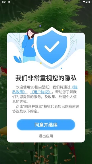 3d指尖壁纸截图1
