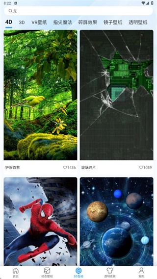 3d指尖壁纸截图2