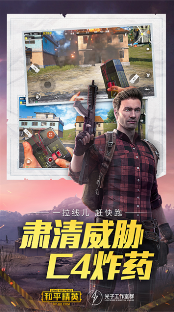 和平精英先锋服截图1