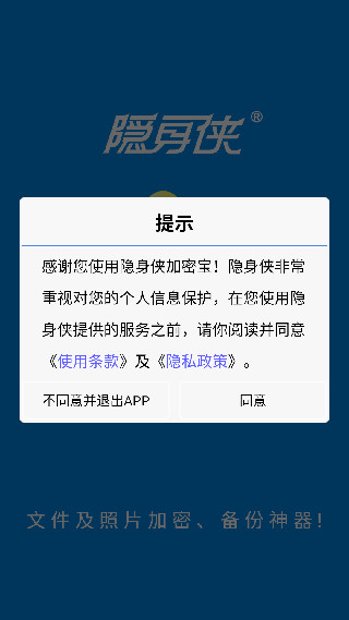 隐身侠加密宝