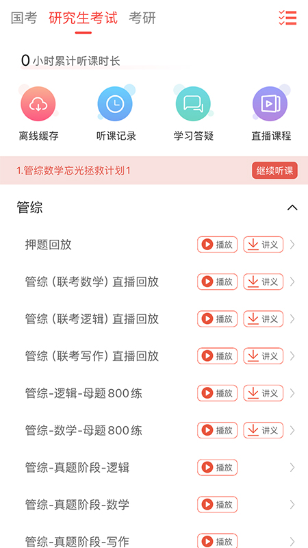 现在学教育app截图1