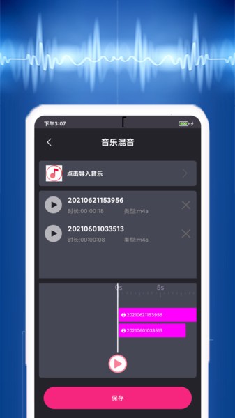 视频音乐提取app截图3