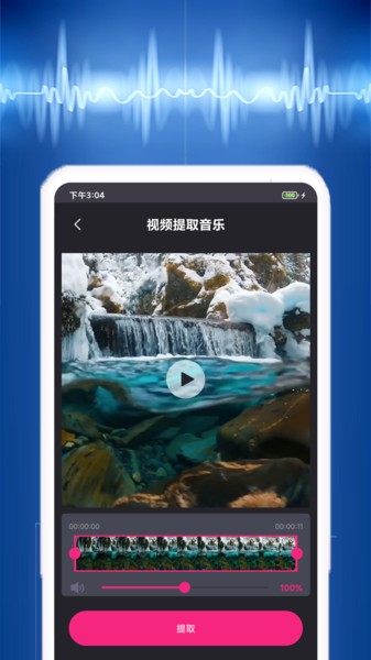 视频音乐提取app截图2