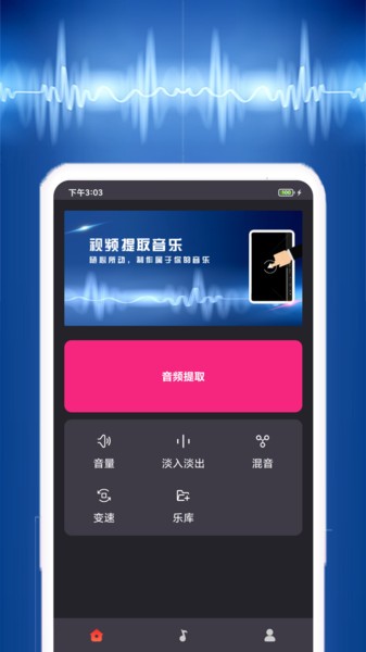 视频音乐提取app截图1