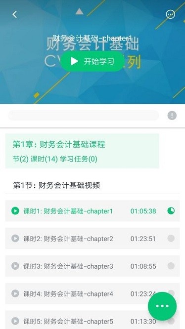 金多多教育app截图1
