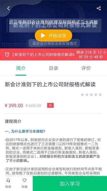 金多多教育app截图2