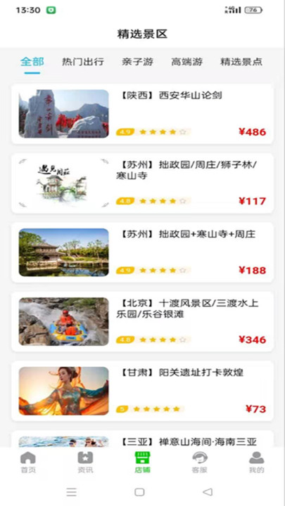 途万珠旅行app官方版截图1