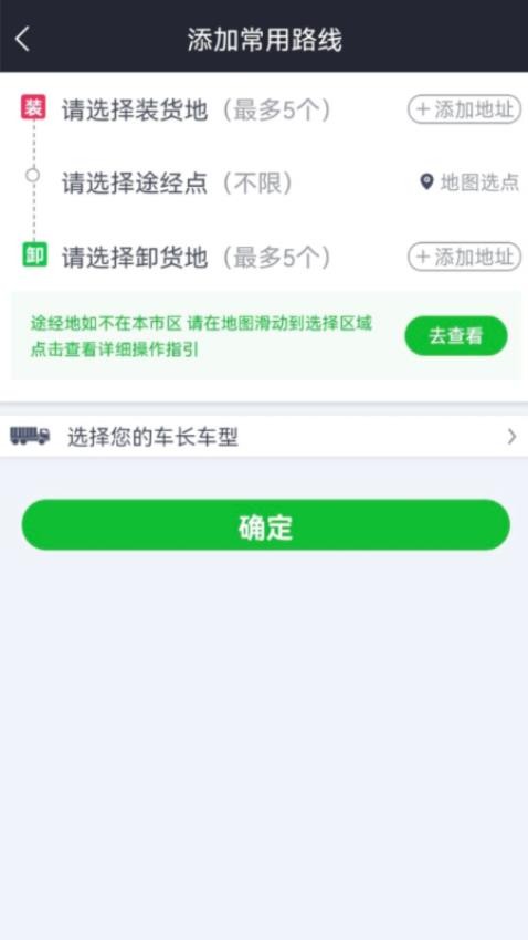 货运随身行司机端截图3