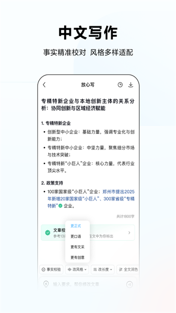 文言一心截图1