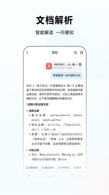 文言一心截图2