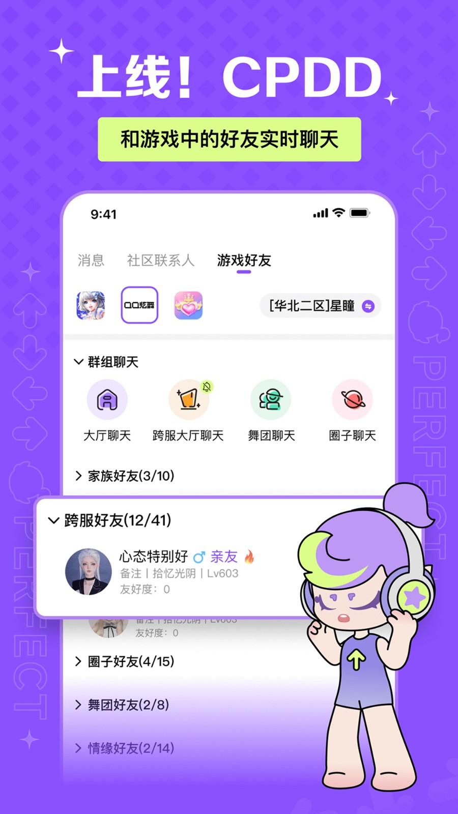 qq炫舞助手截图3