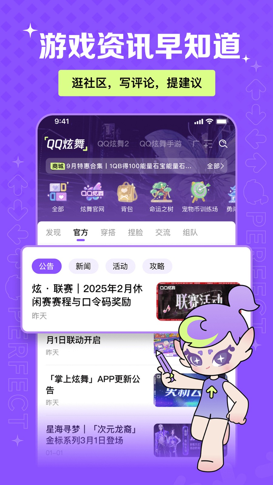 qq炫舞助手截图4