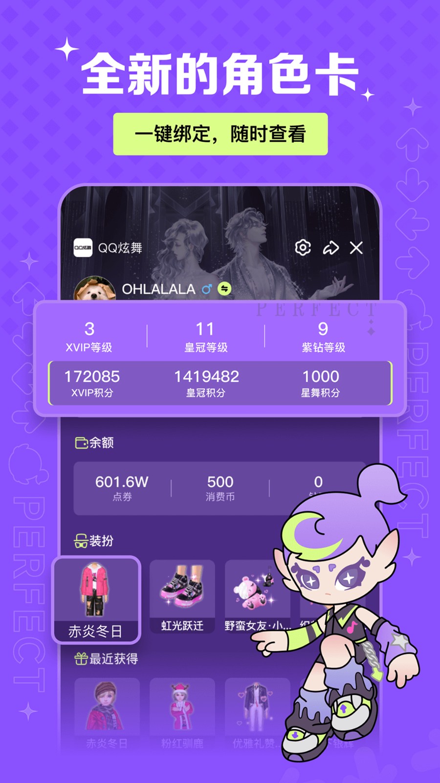 qq炫舞助手截图5