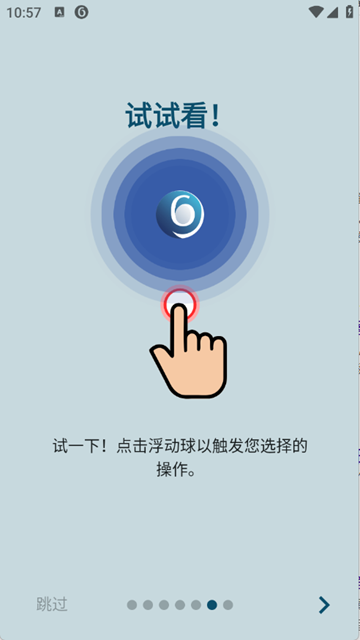 按钮大师截图2