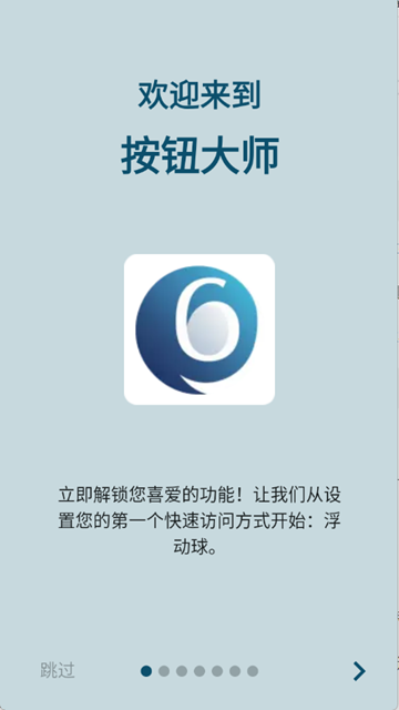 按钮大师截图4