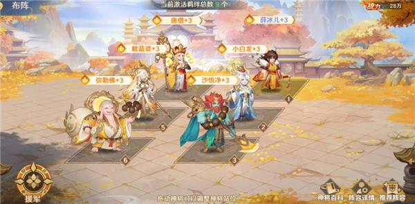 自在西游圣界最强阵容搭配攻略