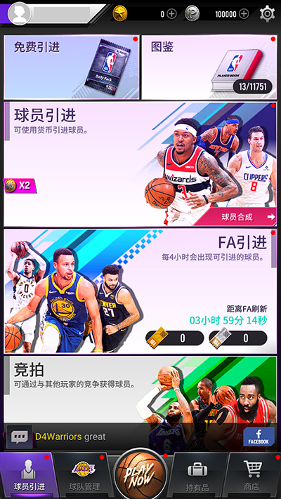 NBANOW24截图2