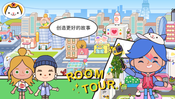 米加小镇(最新版)截图4