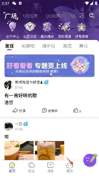 qq炫舞助手