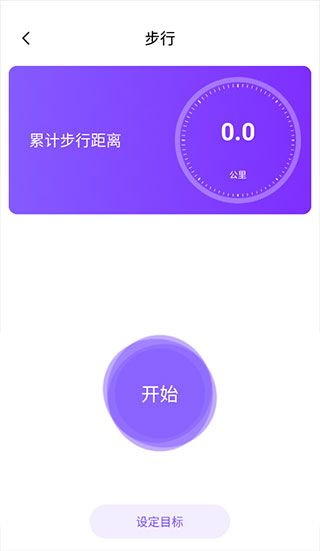 health2运动计步软件截图1