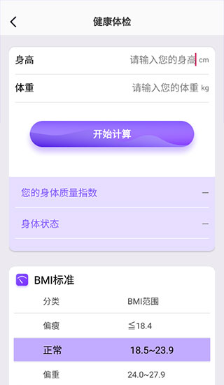 health2运动计步软件截图2